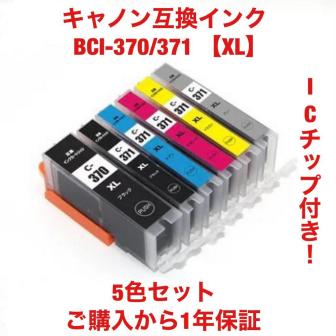 Canon キャノン Bci 371xl Bci 370xl互換インク Icチップ付き 6色セット Ts9030 Ts8030 Ts6030 Ts5030s Ts5030 Mg7730 他 キヤノン 売買されたオークション情報 Yahooの商品情報をアーカイブ公開 オークファン Aucfan Com