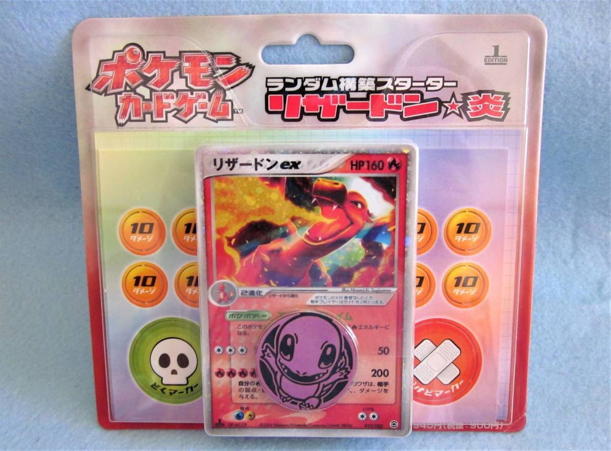 ☆ポケモンカードゲーム ランダム構築スターター リザードン☆炎