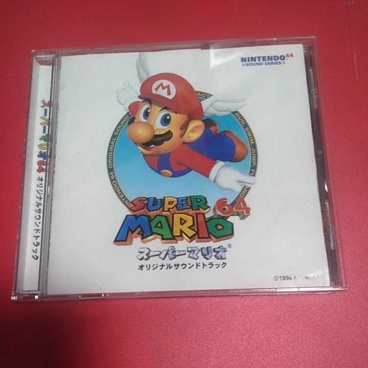 最安値，最新作 CD スーパーマリオ64 オリジナルサウンドトラック(ゲーム一般)｜売買されたオークション情報、yahooの商品情報をアーカイブ公開 - オークファン ゲーム一般