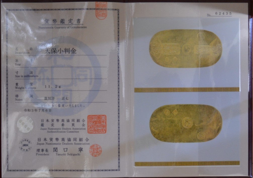 天保小判金 11.2g 日本 - 限定値下げ天保小判金 川生 日本貨幣商協同