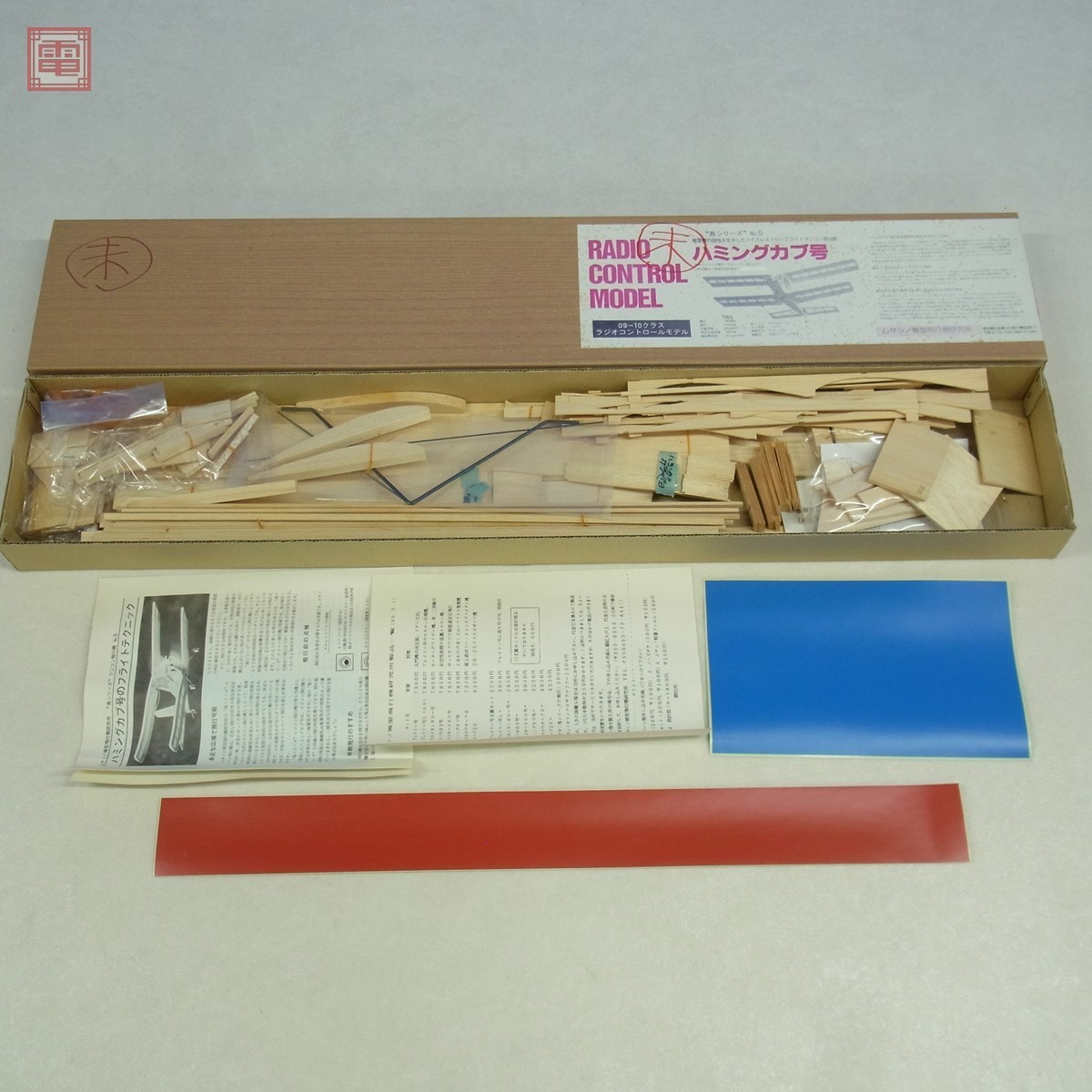 ハミングカブ号 Yahoo!オークション 870mm ラジコン模型 - 機体一覧