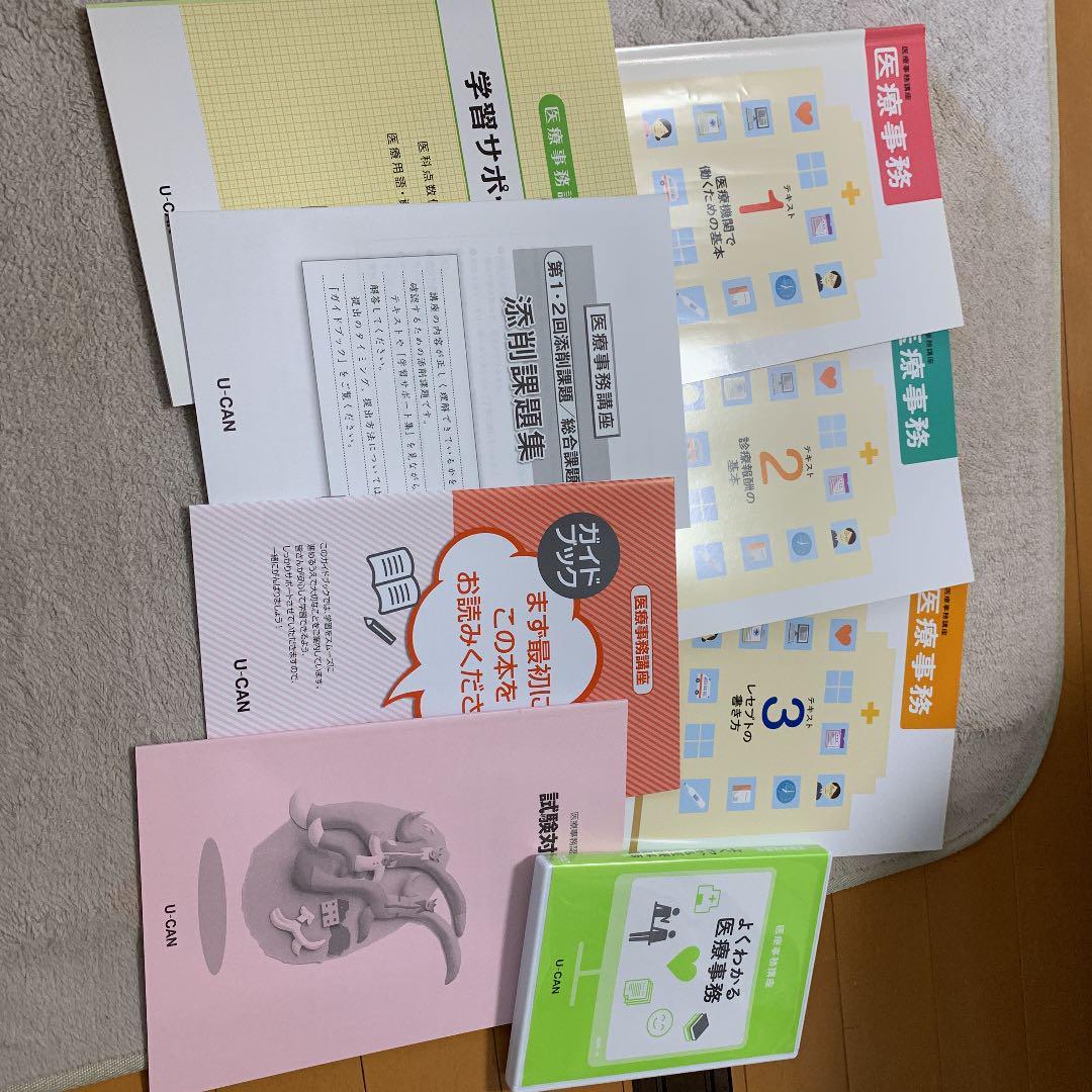 ユーキャン 医療事務テキスト ユーキャン医療事務テキストです 【公式