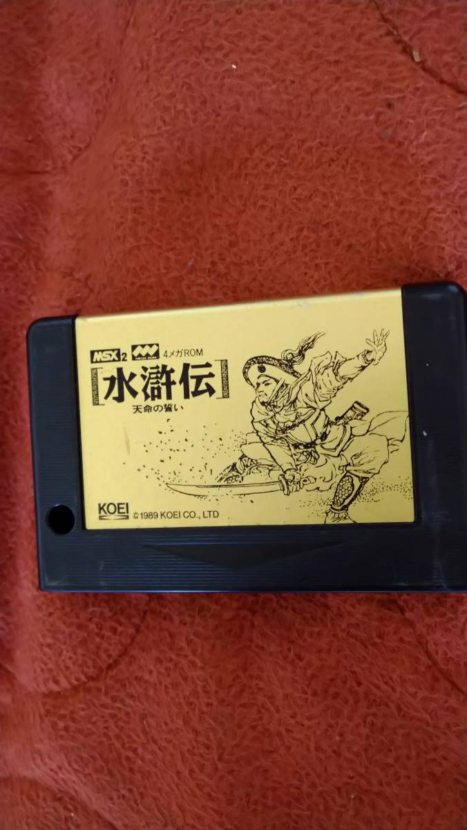 「水滸伝 天命の誓い」MSX2 メガROMのみ 光栄 A3 天命の誓い 水滸伝 | 2026年最新Yahoo!オークション (パソコン)の落札相場・落札価格 光栄