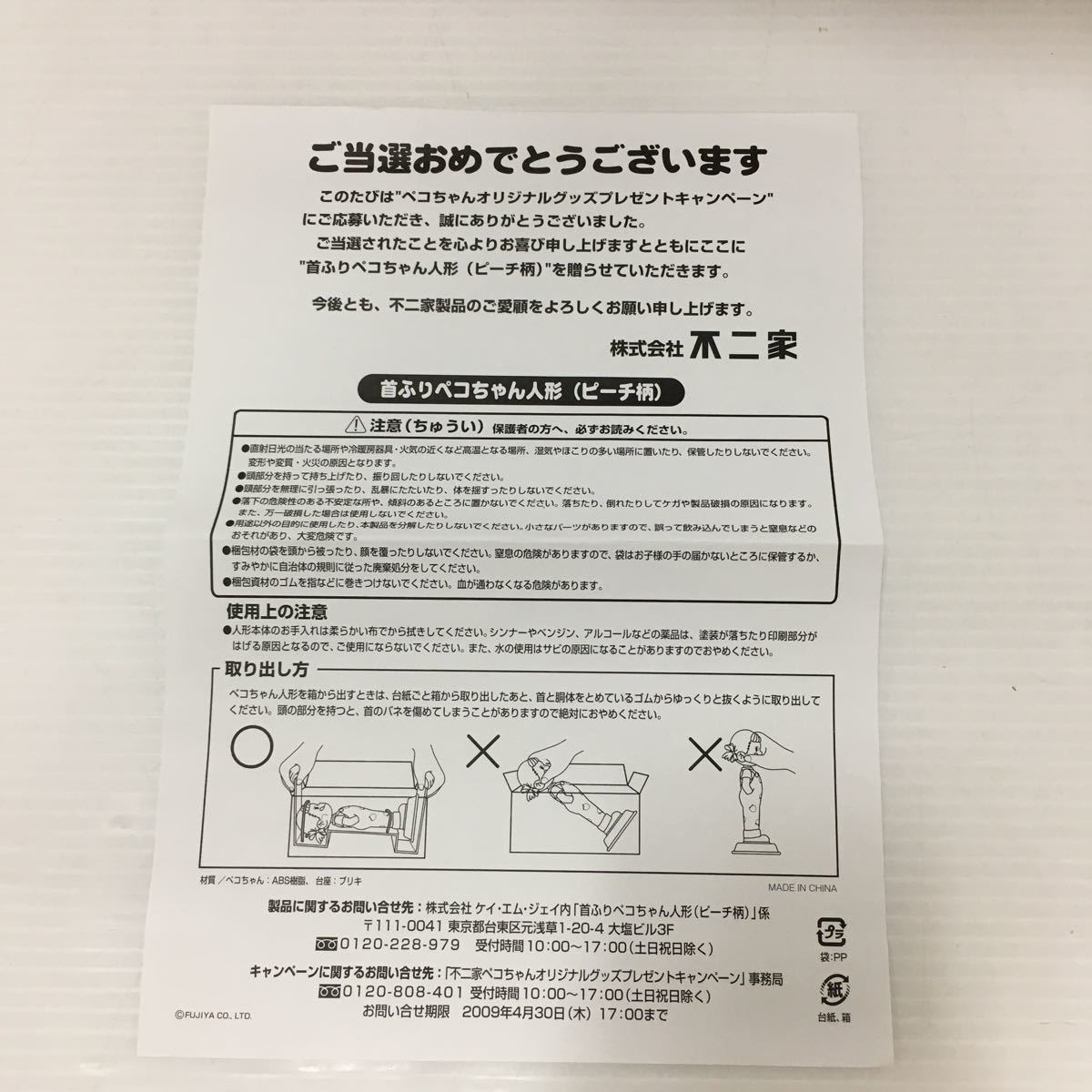 首ふりペコちゃん人形　(ピーチ柄)　 桃　非売品　ペコちゃん人形　首振り　貴重 2009年　当選品 首振りペコちゃん人形（ピーチ柄）\"ペコちゃんオリジナルグッズ 不二家 ⭐︎不二家 ペコちゃん首振り人形 1960年代 ペコ