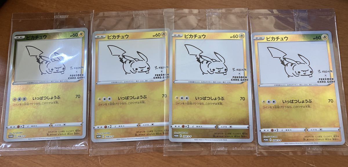 4枚】nagaba yu 長場雄 ポケモン ピカチュウ プロモカード ポケカ 