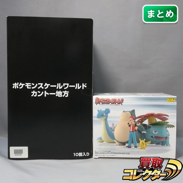 mF248c [まとめ] ポケモンスケールワールド カントー地方 1BOX レッド ポケモンスケールワールド カントー地方 レッド＆カビゴン＆ポケモンの笛