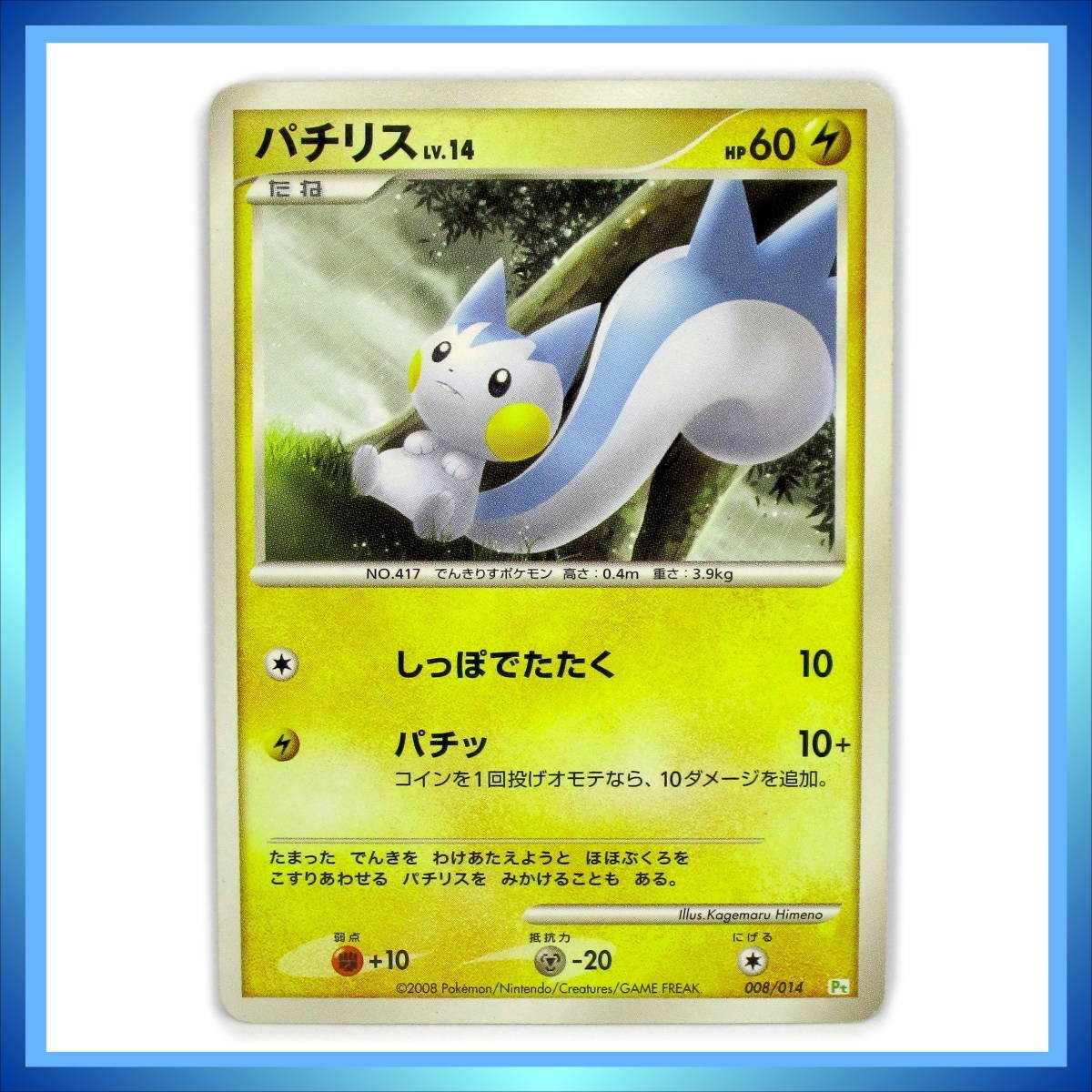 ポケモンカード Dpt Gb パチリス ギフトボックス ナエトルデッキ 1点 ポケモンカードゲームdpt 売買されたオークション情報 Yahooの商品情報をアーカイブ公開 オークファン Aucfan Com