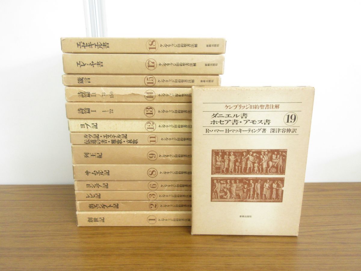 新約聖書講解 ⁄ 全15冊の内、第6巻欠の14冊