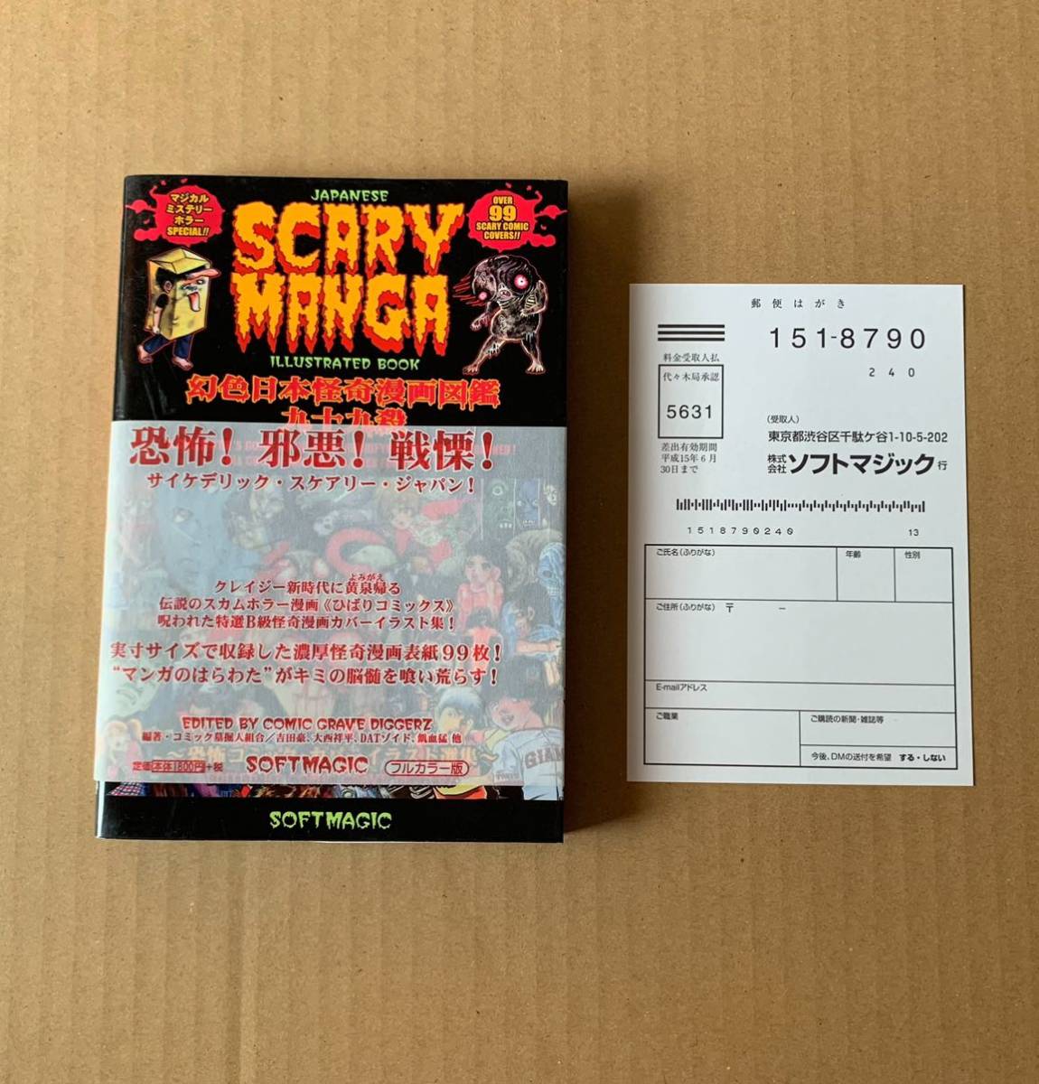 幻色日本怪奇漫画図鑑九十九殺 SCARY MANGA JAPANESE マジカル