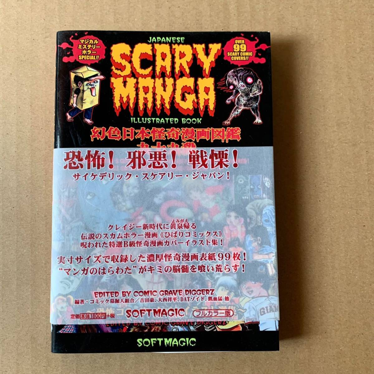幻色日本怪奇漫画図鑑九十九殺 SCARY MANGA JAPANESE マジカル