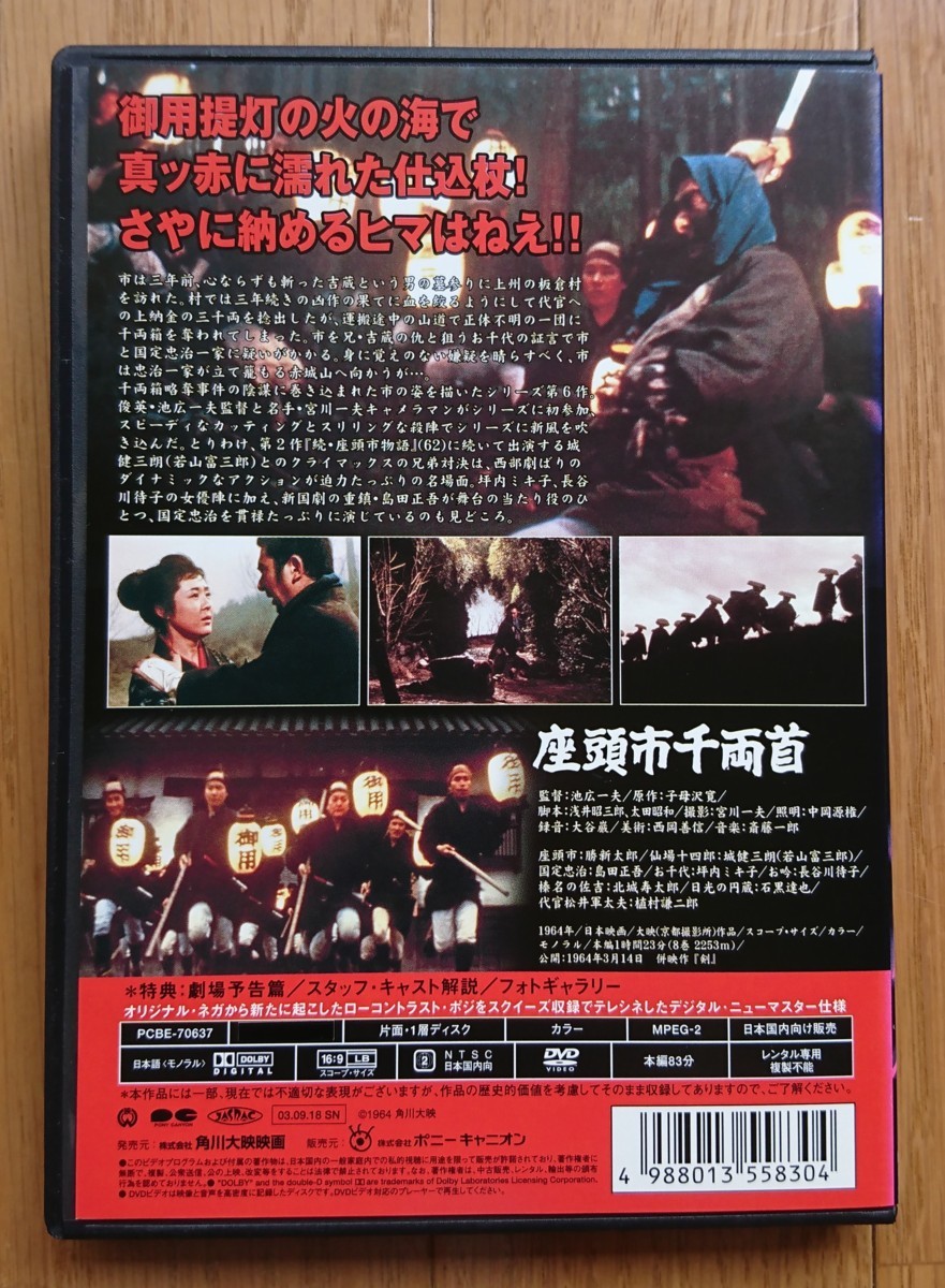 中古】座頭市千両首 [DVD] （レンタル版DVD】座頭市千両首 出演