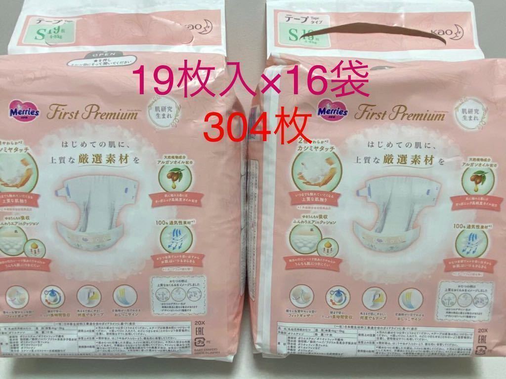 ★ 新品未開封 ★おむつ　sサイズ　304枚　オムツ　新生児　出産準備　　メリー ズ パンパース　グーン　ムーニー