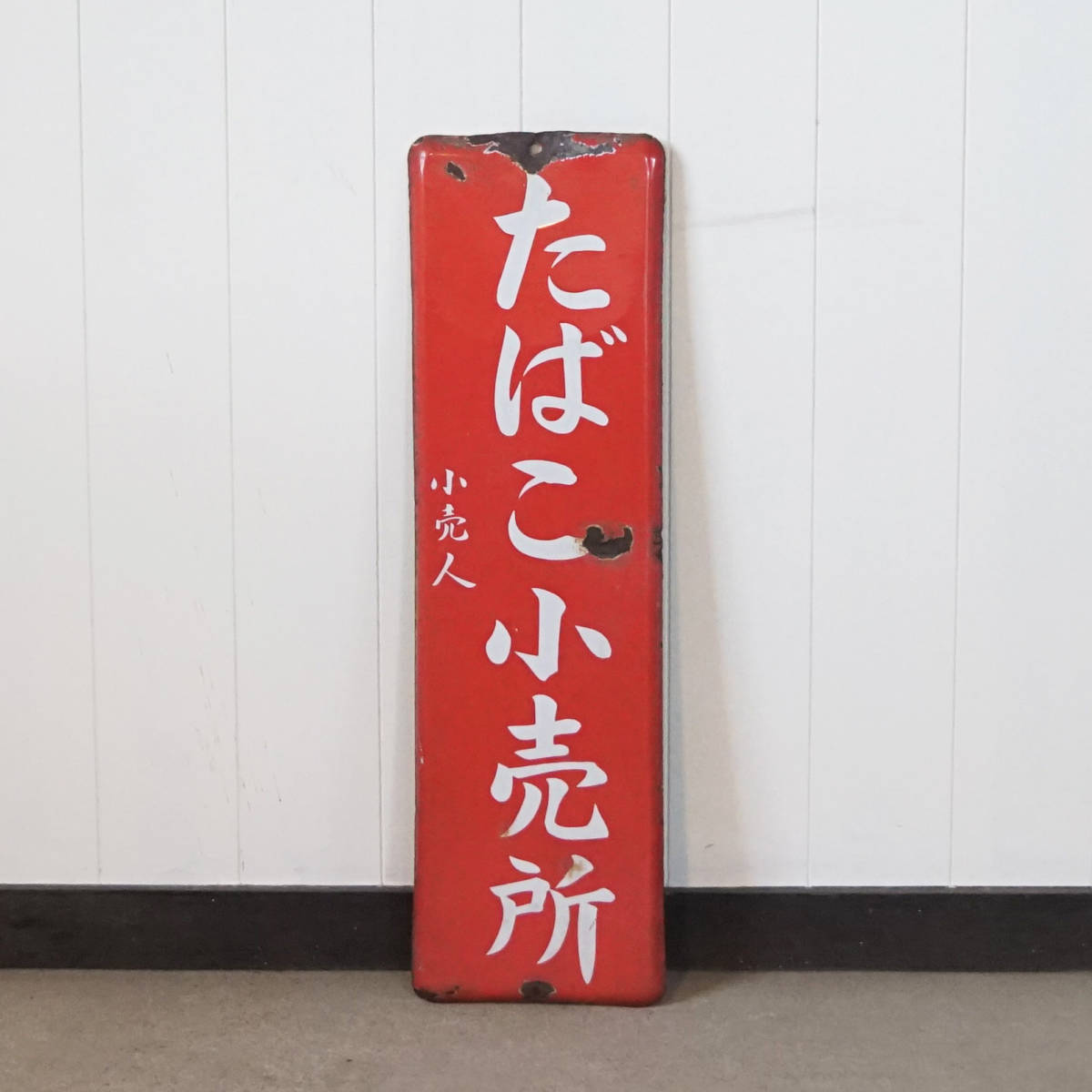 昭和レトロ Yahoo!オークション たばこ ホーロー看板 看板 たばこ小売