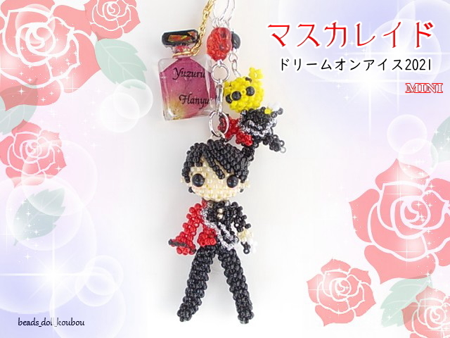 羽生結弦san ◆◇ ドリーム・オン・アイス2021 マスカレイド ☆ プーさんと一緒♪ mini◇◆ イメージ ビーズドール ハンドメイド