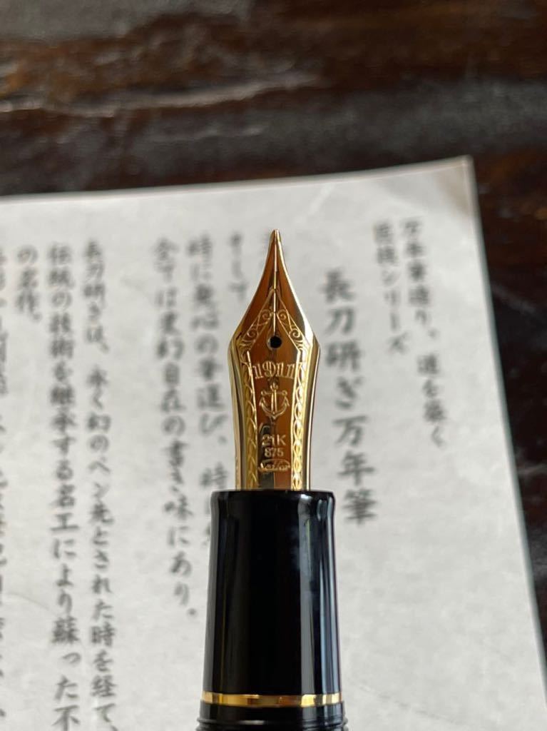 セーラー 長刀研ぎ 万年筆 セーラー万年筆 長原宣義 21K 竹万年筆 」の