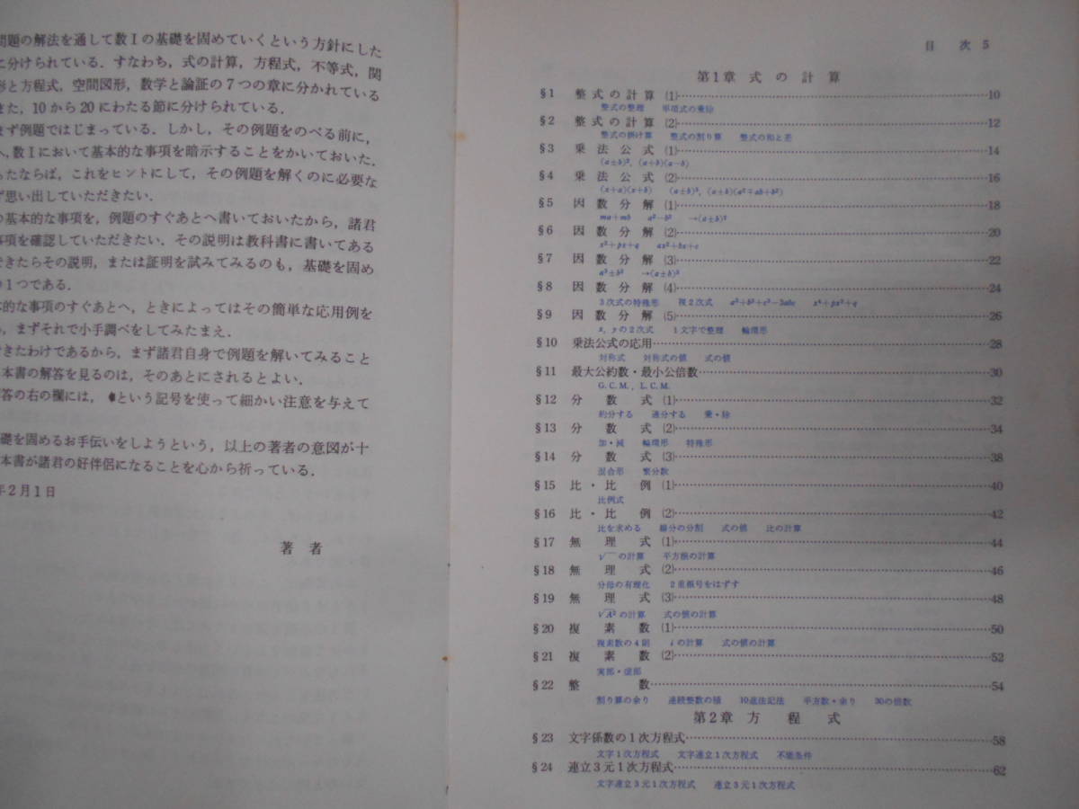 ⁄ U○／矢野健太郎／解法講座 著) 基礎をかためる数1 解法講座 新課程 