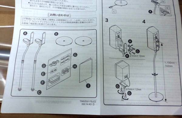 新品 SHARP スピーカースタンド AD-AT11ST (SD-AT100/SD-AT1000