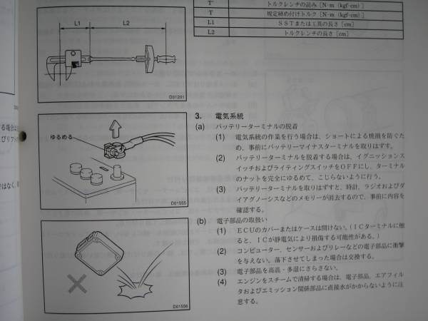 絶版品☆16系アリスト【JZS161,160】最終型解説書/修理書(ドアミラー 
