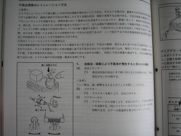 絶版品☆16系アリスト【JZS161,160】最終型解説書/修理書(ドアミラー 