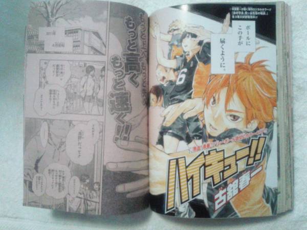 週刊少年ジャンプ2011年20・21合併号ハイキュー読切掲載(少年