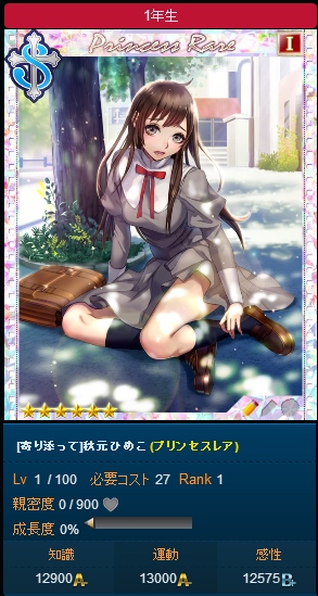 Gree 青春姫 寄り添って 秋元ひめこ プリンセスレア Lv1 その他 売買されたオークション情報 Yahooの商品情報をアーカイブ公開 オークファン Aucfan Com