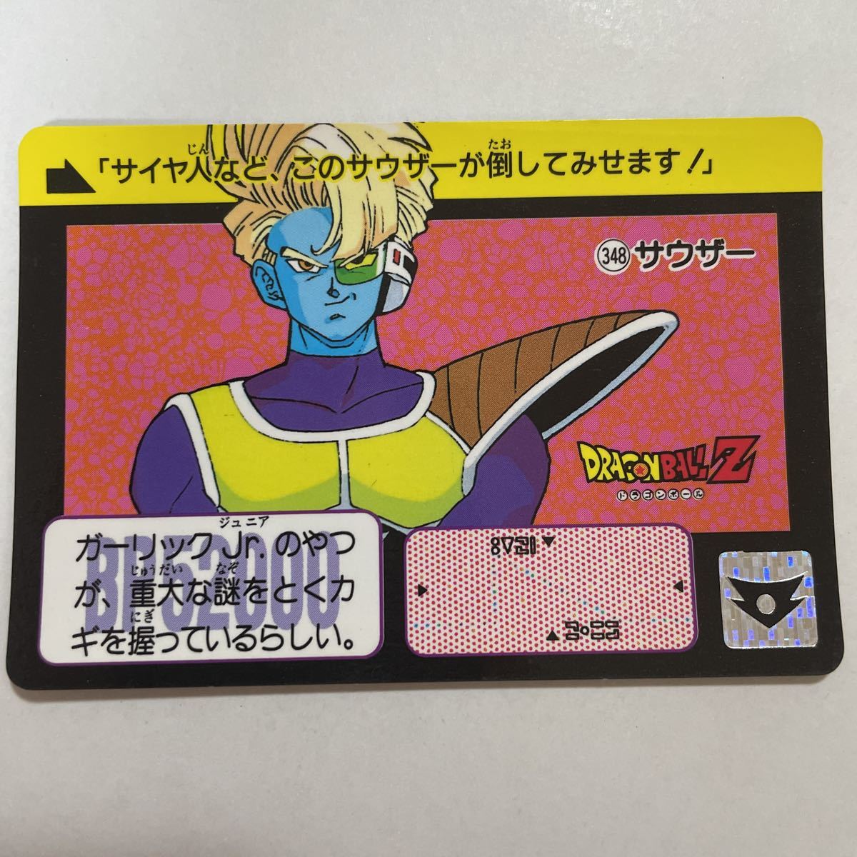 BANDAI 1991年 ドラゴンボール カードダス 孫悟飯