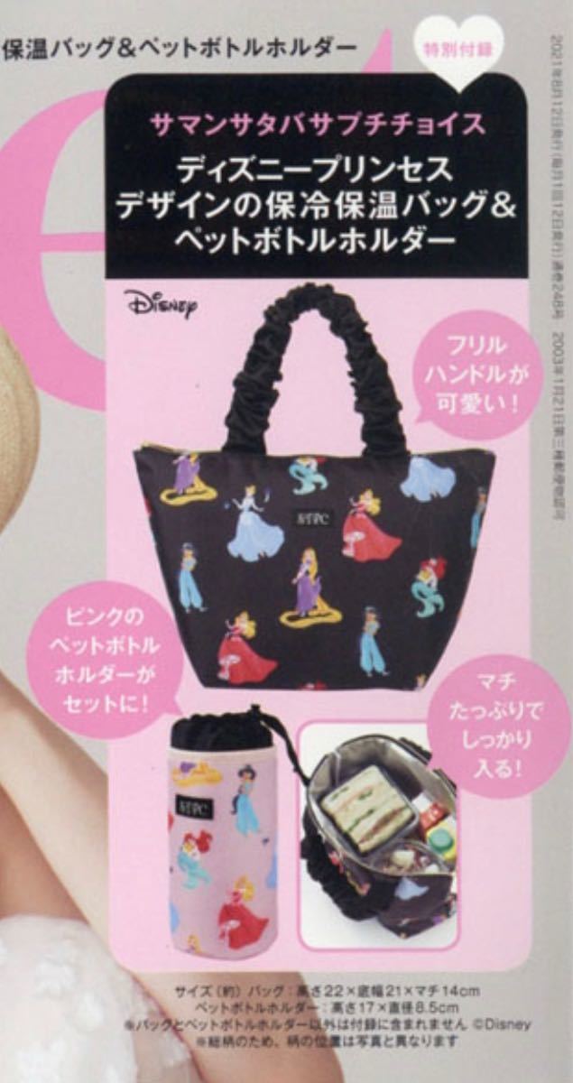 サマンサタバサプチチョイスの保温保冷機能つきバッグ ペットボトルホルダー 信頼