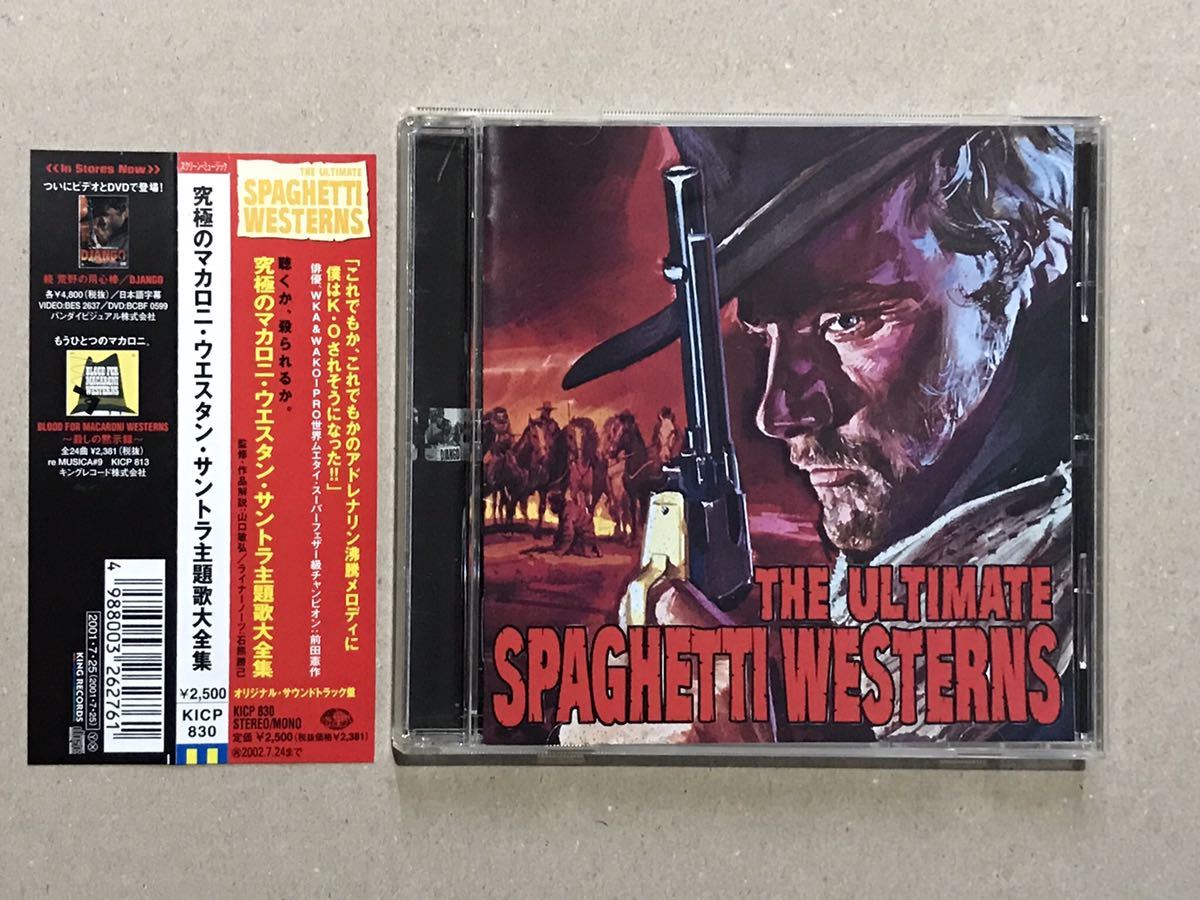 究極のマカロニ・ウエスタン・サントラ主題歌大全集 続 - 荒野の用心棒 