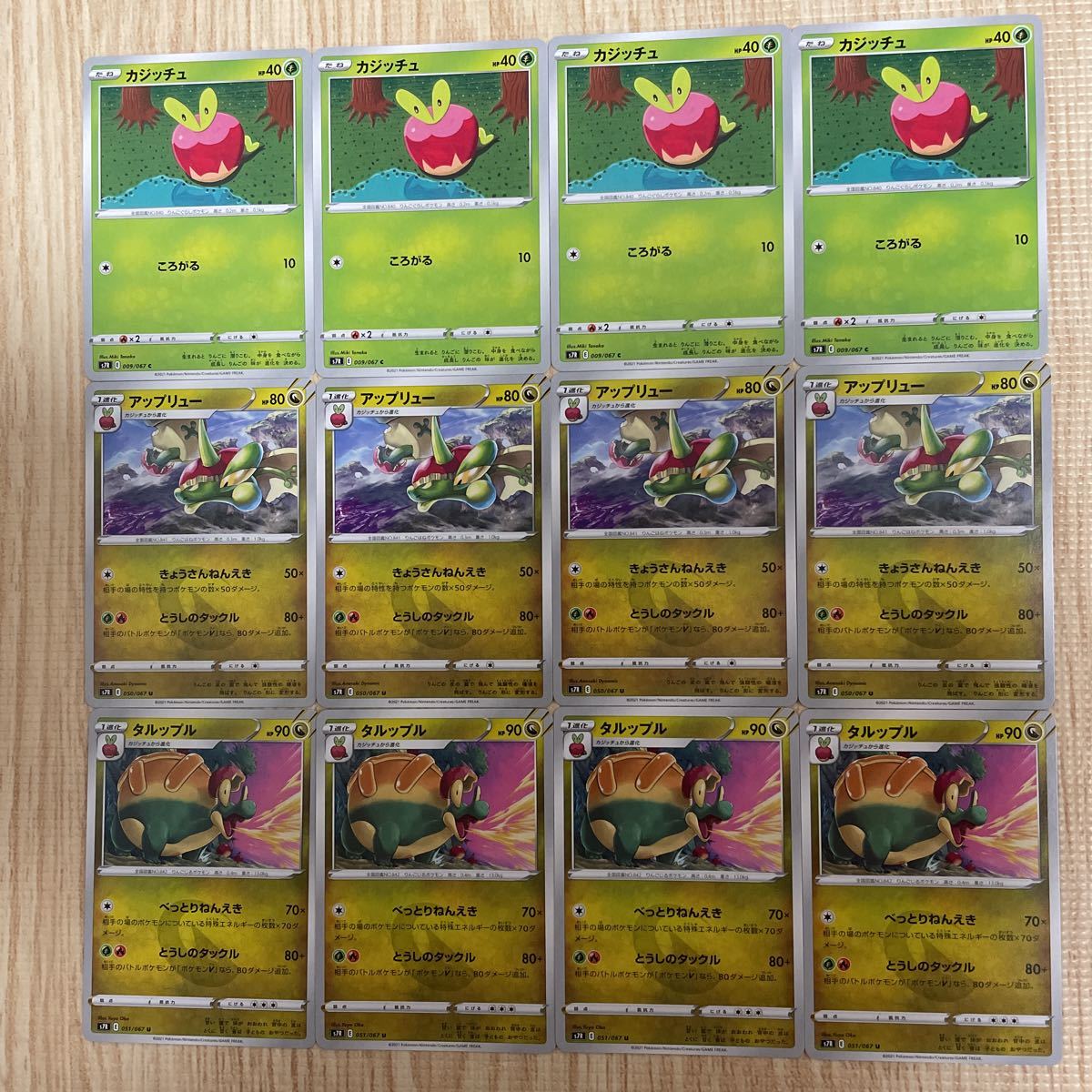 カジッチュ アップリュー タルップル 進化ライン 12枚セット ポケモンカード 蒼空ストリーム S7r きょうさんねんえき とうしのタックル ポケモンカードゲーム 売買されたオークション情報 Yahooの商品情報をアーカイブ公開 オークファン Aucfan Com