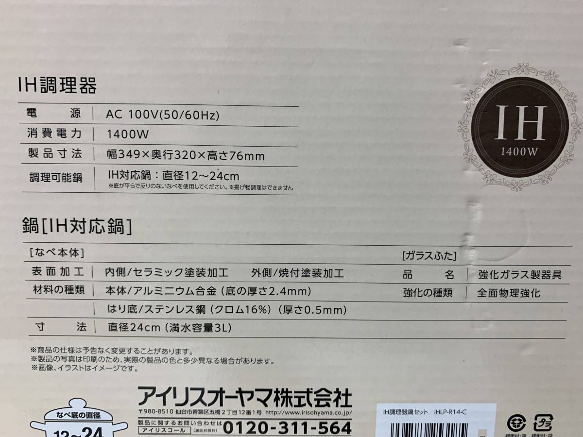 宅配便配送 色 1 アイボリー アイリスオーヤマ Ihクッキングヒーター Ihコンロ 1400w 鍋セット Ricopa アイボリー Ihlp R14 C Ih クッキングヒーター 電気コンロ Wcsw Org