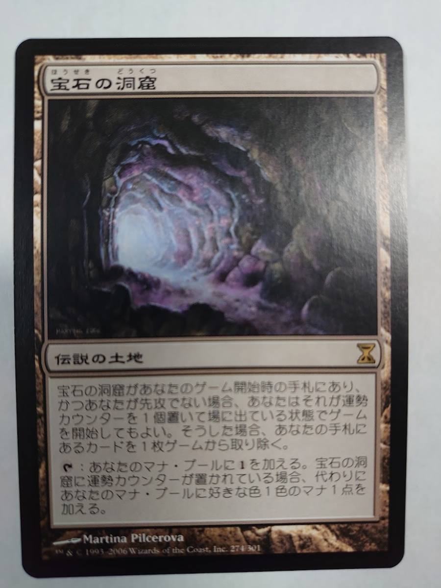 MTG 宝石の洞窟/Gemstone Caverns 日本語版 TSP 土地 R 【公式通販】