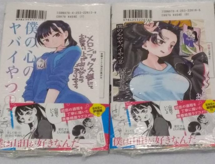 ラスト1set 全巻新品未開封 僕の心のヤバイやつ 1巻 2巻 3巻 4巻 特装