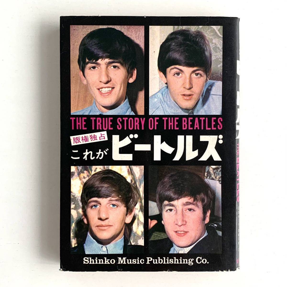 これがビートルズ 初版(ビリー・シェファード 著 ; 星加 ビートルズ 