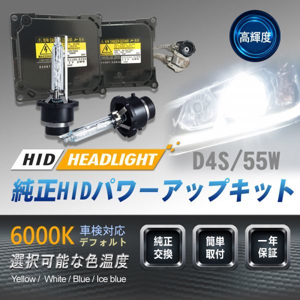2025，低価 ☆限定価格☆純正D4S 55W化 純正バラスト パワーアップ HID