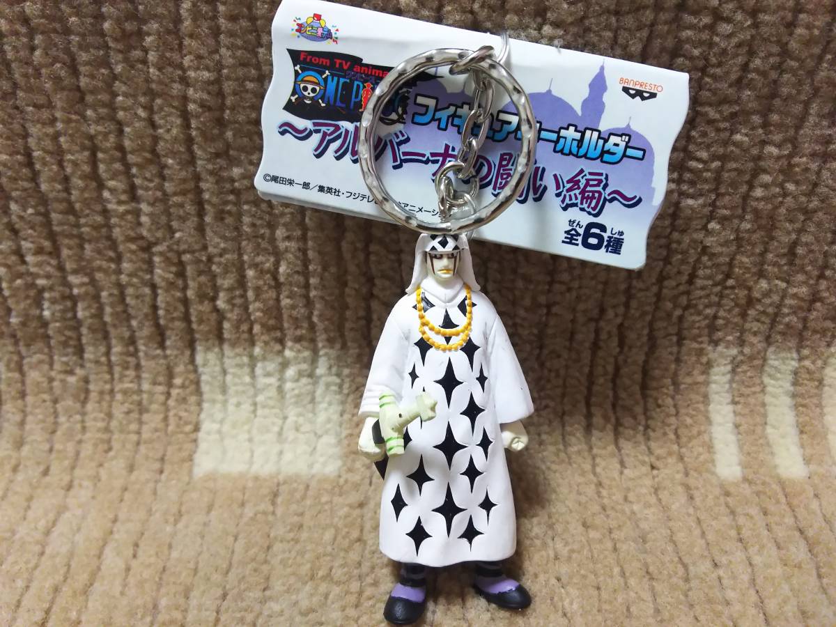 ワンピース フィギュアキーホルダー アルバーナの闘い編 ペル 保管品 One Piece 売買されたオークション情報 Yahooの商品情報をアーカイブ公開 オークファン Aucfan Com