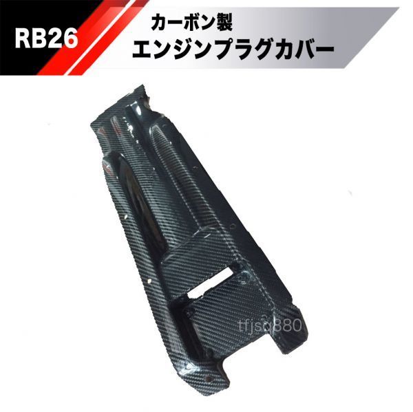 RB26 GT-R - Yahoo!オークション GTR32 BNR32プラグカバー プラグ