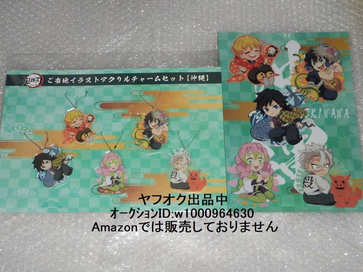 全集中展 ご当地SDクリアファイル ご当地SDアクリルチャームセット  