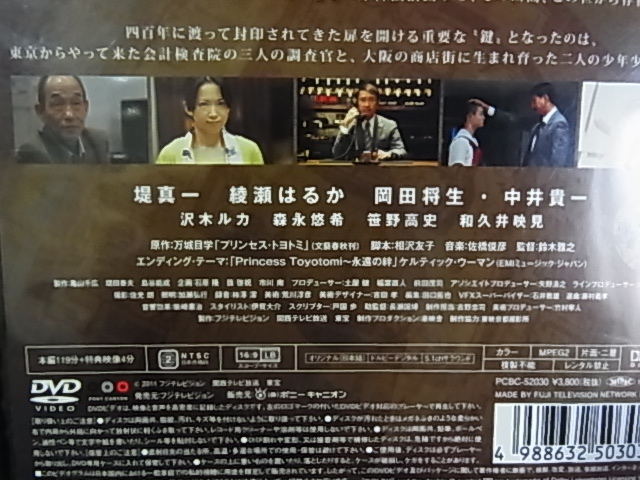 309 プリンセス トヨトミ スタンダード エディション 堤真一 綾瀬はるか 岡田将生 中井貴一 日本映画 売買されたオークション情報 Yahooの商品情報をアーカイブ公開 オークファン Aucfan Com