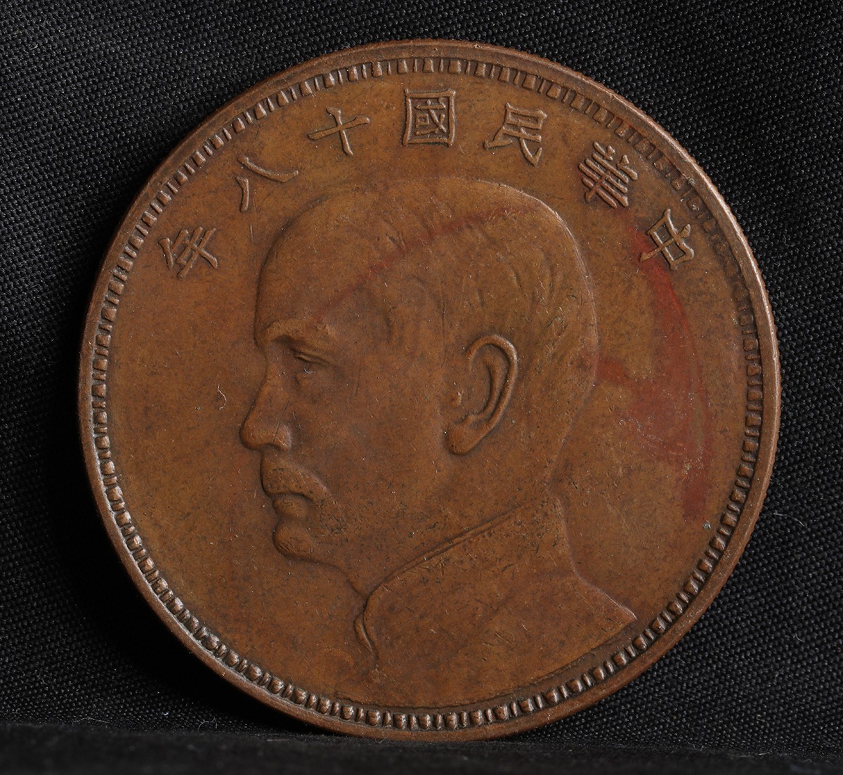 孫文 銀貨 中国古銭 中華民国 中国 壹圓銀貨 中華民国二十三年孫文の壹