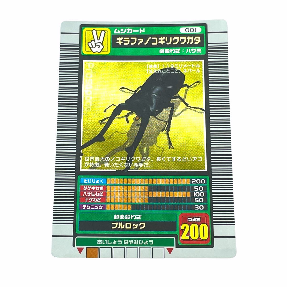 甲虫王者ムシキングカード ギラファノコギリクワガタ 初代 初期金レア