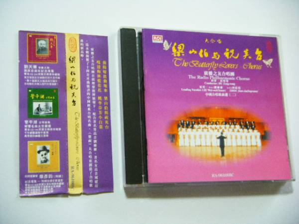 ◆大合唱 梁山伯与祝英台 The Butterfly Lovers-Chorus_1