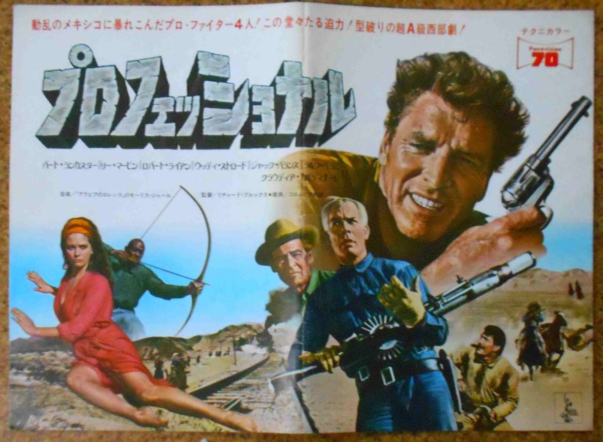 映画プレス プロフェッショナル バート ランカスター リー マービン 映画関連グッズ 売買されたオークション情報 Yahooの商品情報をアーカイブ公開 オークファン Aucfan Com
