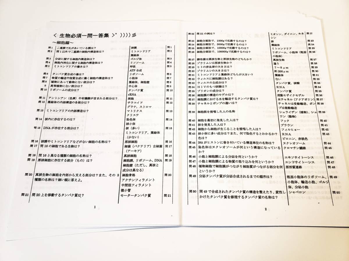 駿台 佐野恵美子先生 鉄緑会 最新版 河合塾 生物必須一問一答集 