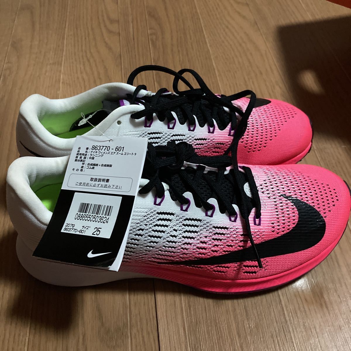 新品・未使用 NIKE ウィメンズ エア ズーム エリート 9 25cm 