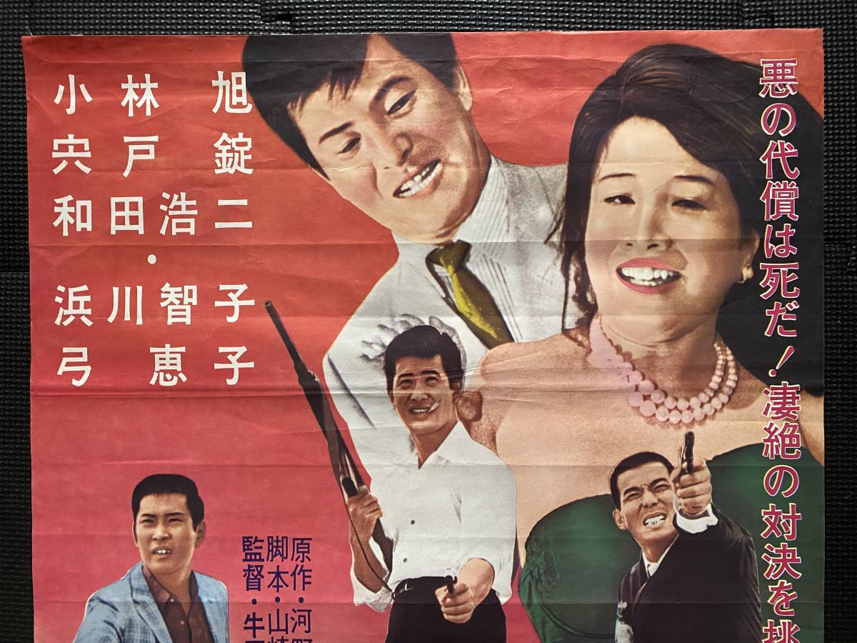 三匹の野良犬』映画ポスター 小林旭 宍戸錠 和田浩二 日活 総天然色