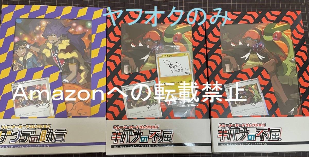 ダンデの助言 キバナの不屈 ポケモンカード ポケカ トレーナーカード