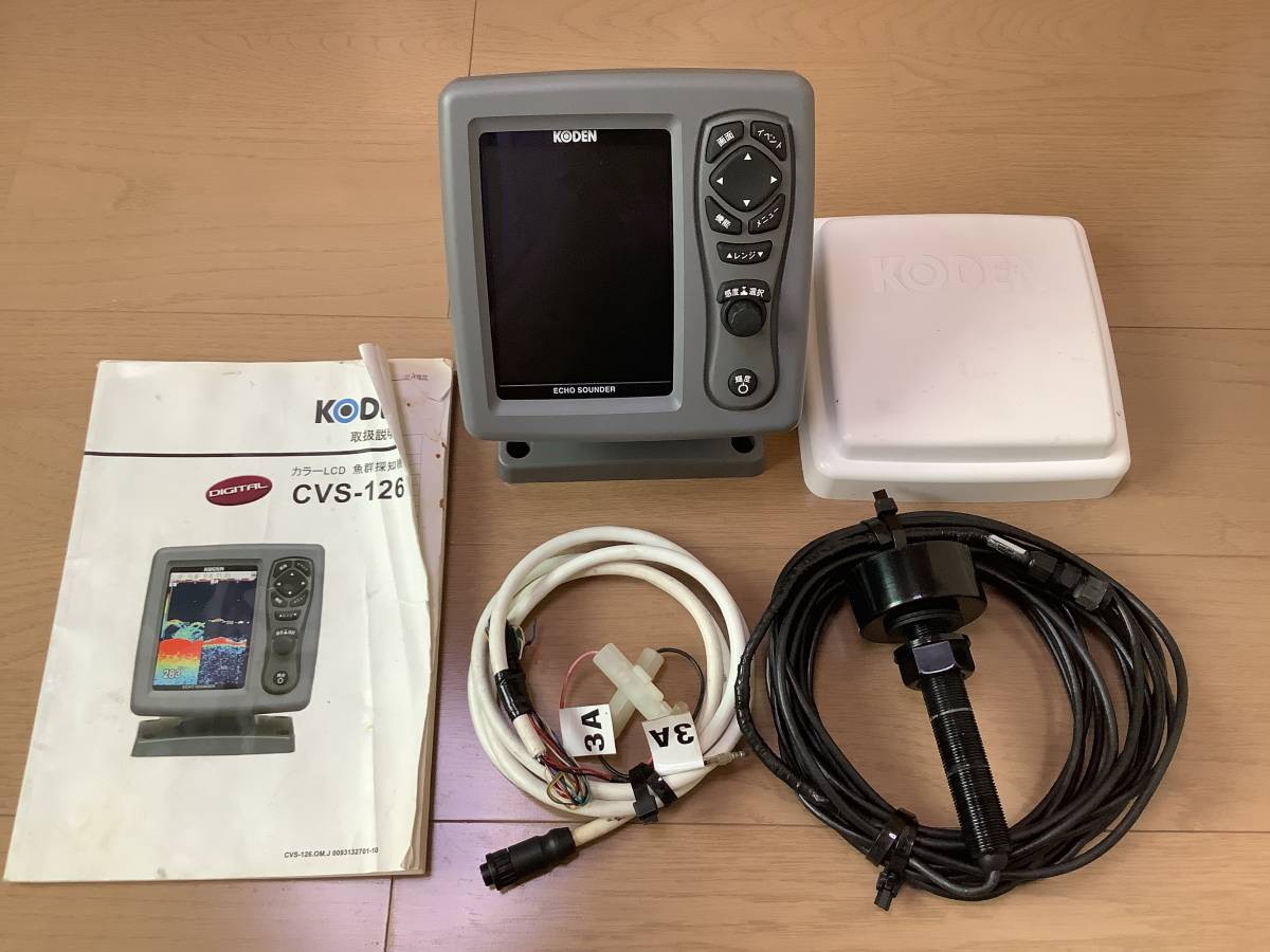 KODEN カラー魚探 CVS-126セット