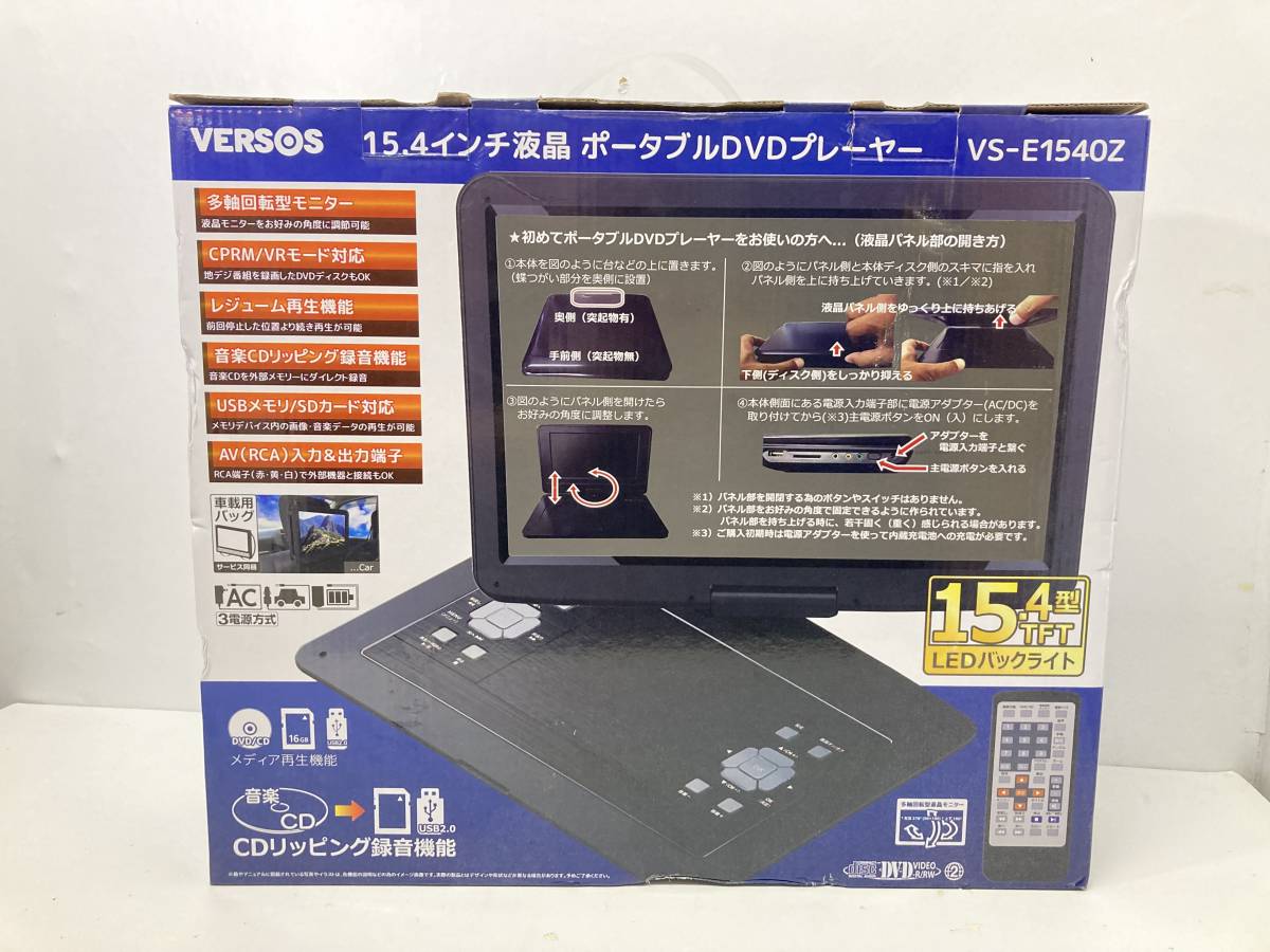 ベルソス VERSOS ポータブルDVDプレーヤー : ベルソス（VERSOS） 15.4