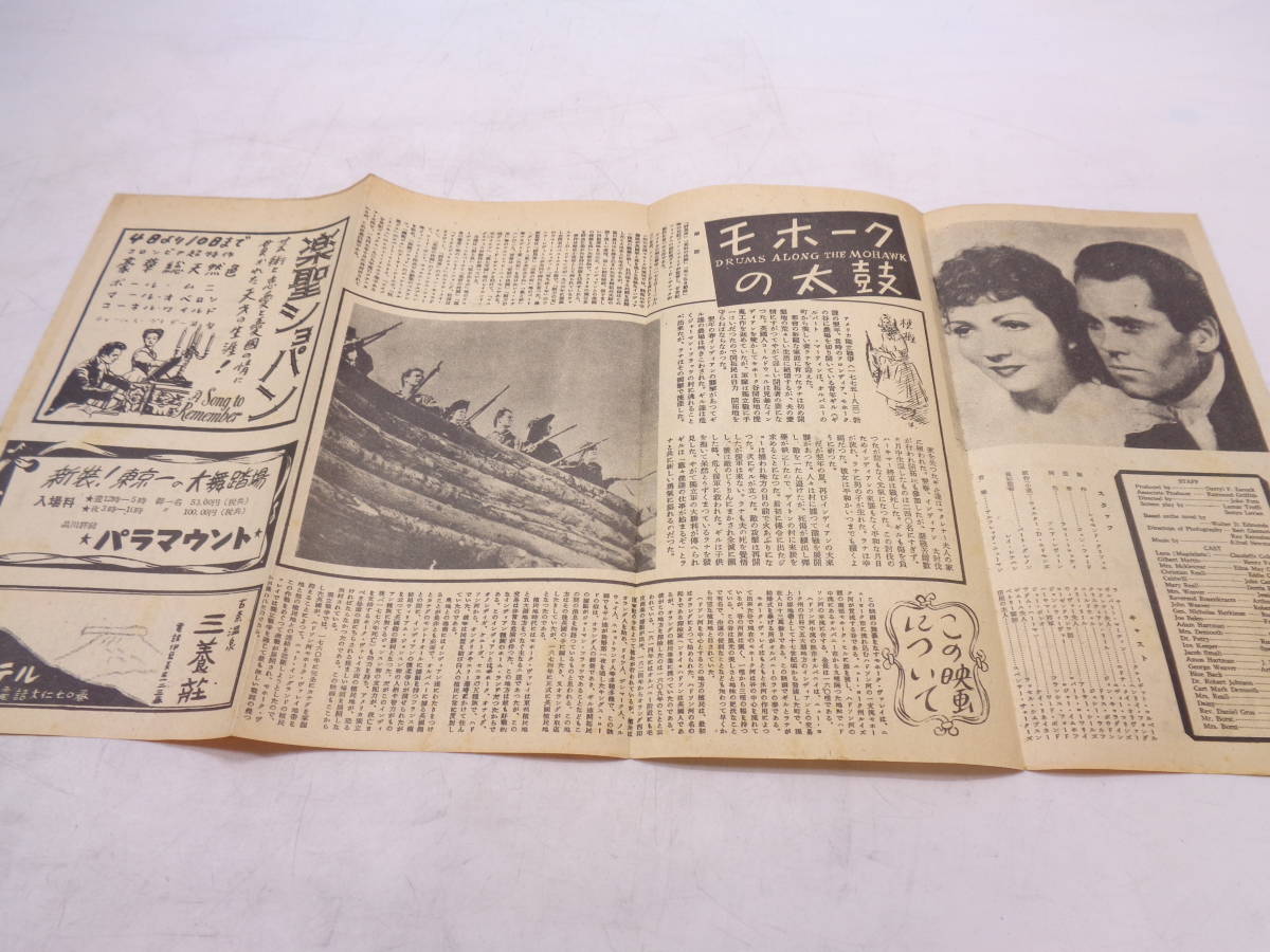 233 モホークの太鼓 Drums Along The Mohawk クローデット コルベール ヘンリー フォンダ 映画 演劇 舞台 パンフレット チラシ 映画 売買されたオークション情報 Yahooの商品情報をアーカイブ公開 オークファン Aucfan Com