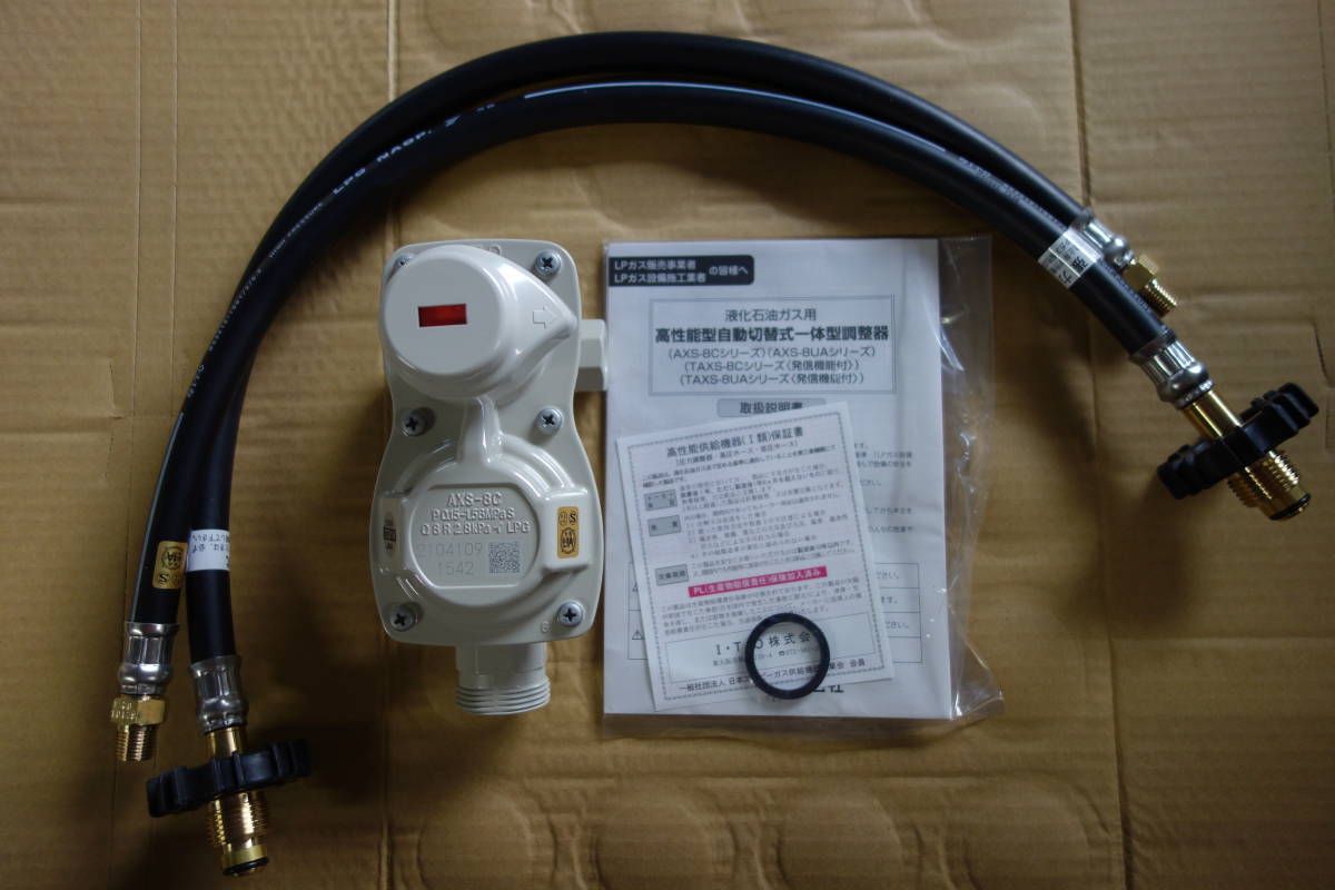 LPガス・プロパンガス用 自動切替式調整器 AXS－8C 伊藤工機 I・T 